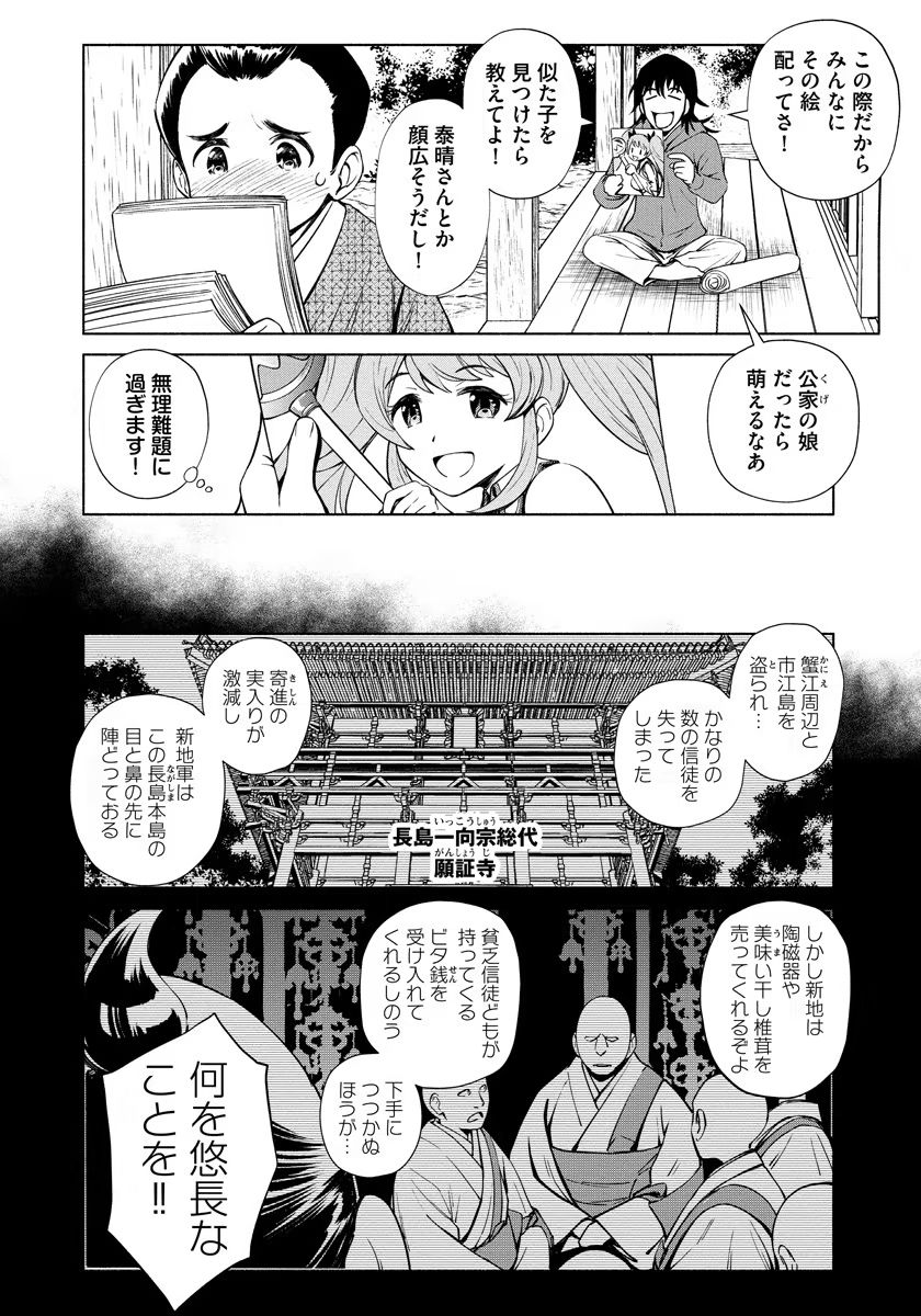 Inchiki no Chikara de, Sengoku no Yo wo Kakenukeru. Chapter 10 10ページ