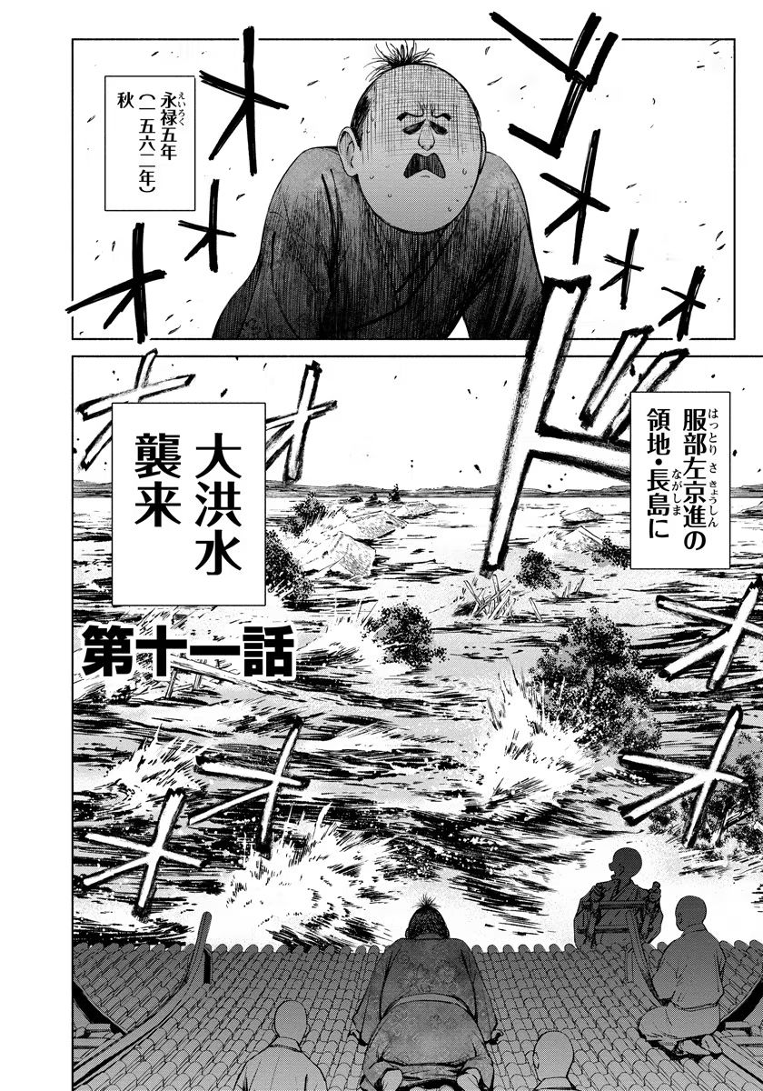 Inchiki no Chikara de, Sengoku no Yo wo Kakenukeru. Chapter 11 1ページ