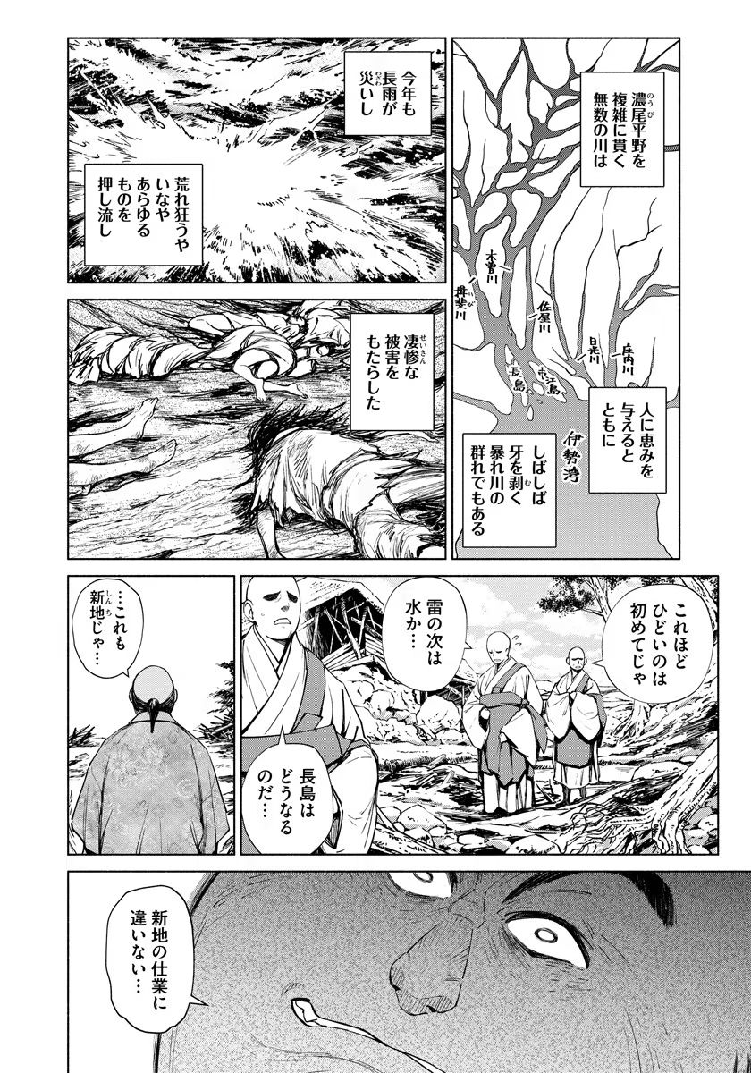 Inchiki no Chikara de, Sengoku no Yo wo Kakenukeru. Chapter 11 2ページ