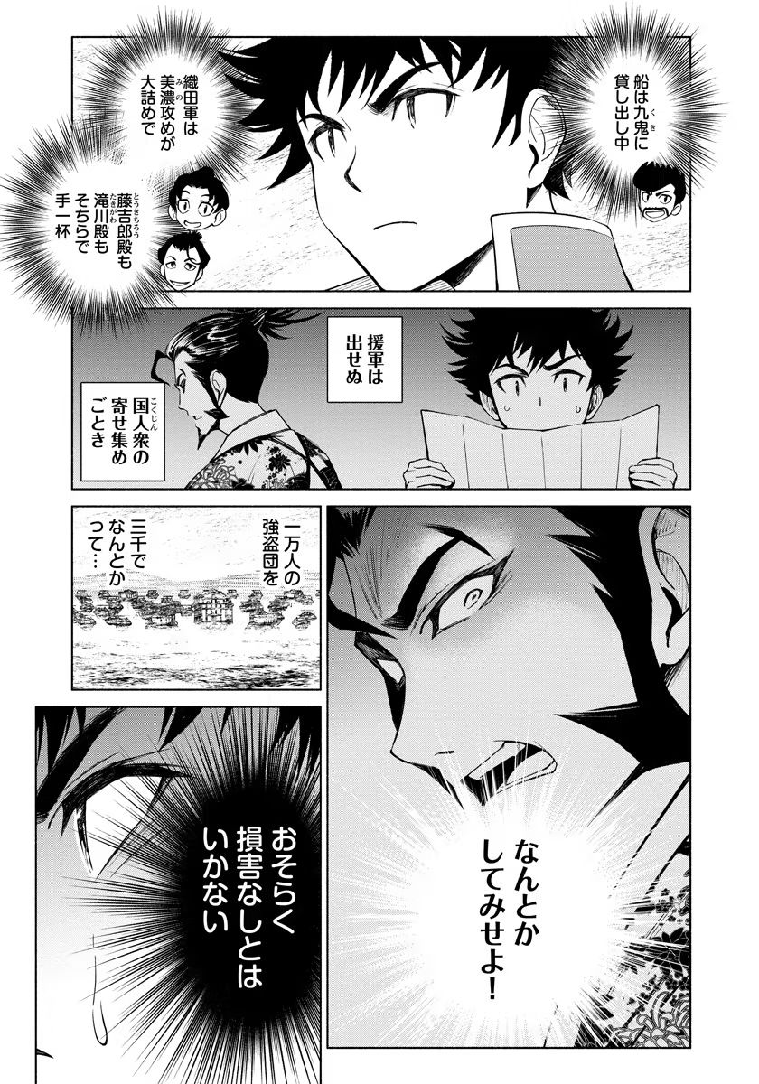Inchiki no Chikara de, Sengoku no Yo wo Kakenukeru. Chapter 11 11ページ