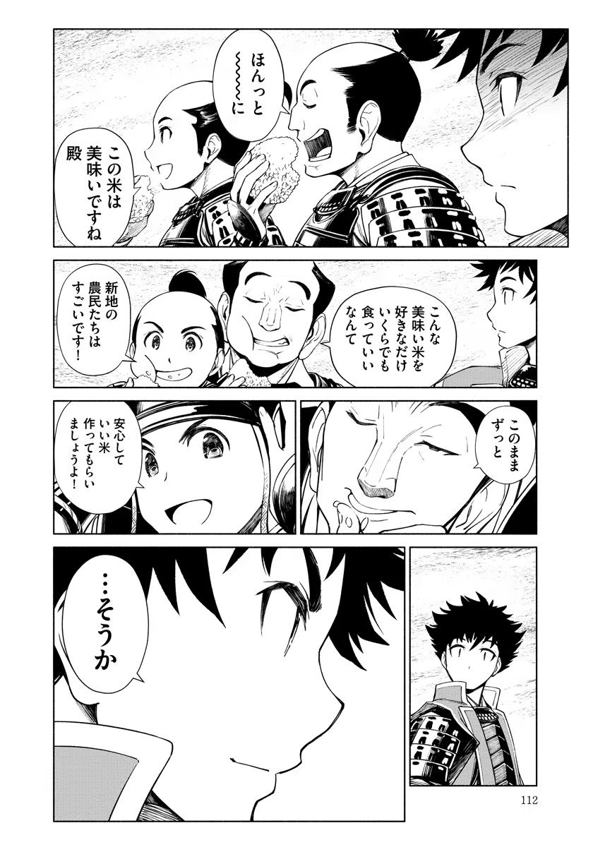 Inchiki no Chikara de, Sengoku no Yo wo Kakenukeru. Chapter 11 12ページ