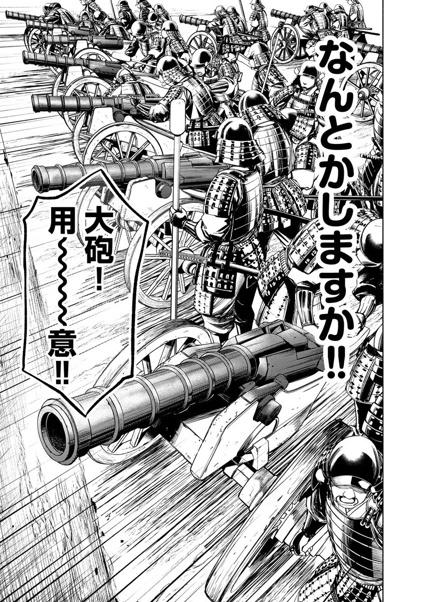 Inchiki no Chikara de, Sengoku no Yo wo Kakenukeru. Chapter 11 13ページ