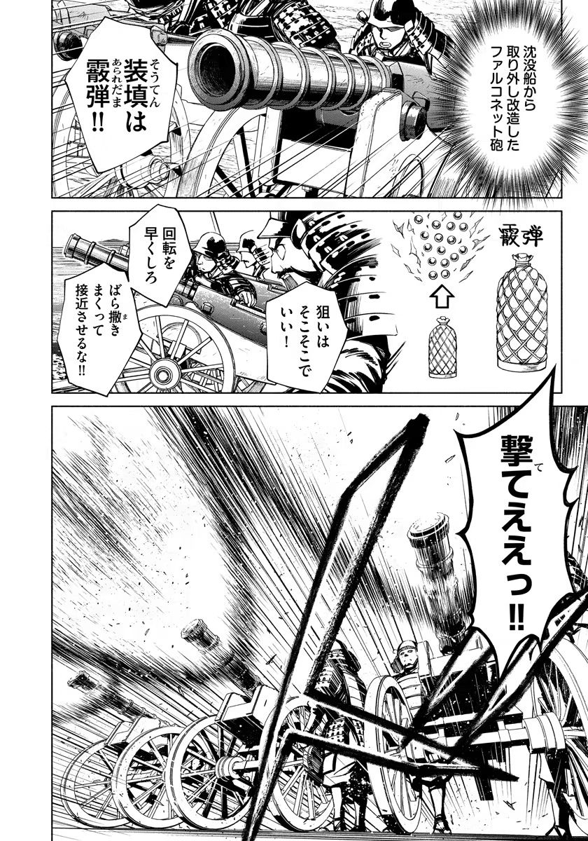 Inchiki no Chikara de, Sengoku no Yo wo Kakenukeru. Chapter 11 14ページ