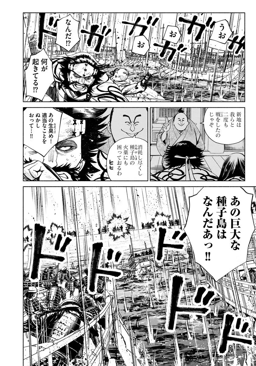 Inchiki no Chikara de, Sengoku no Yo wo Kakenukeru. Chapter 11 16ページ