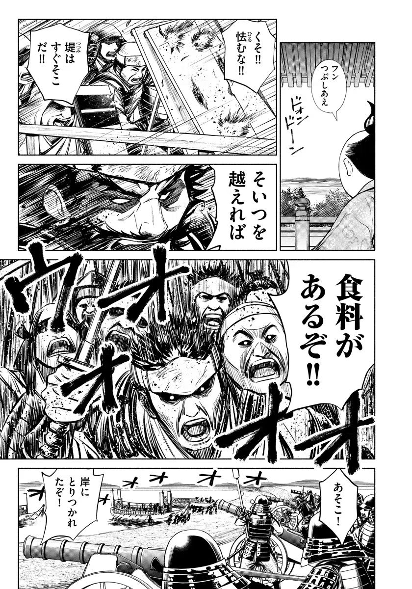 Inchiki no Chikara de, Sengoku no Yo wo Kakenukeru. Chapter 11 17ページ