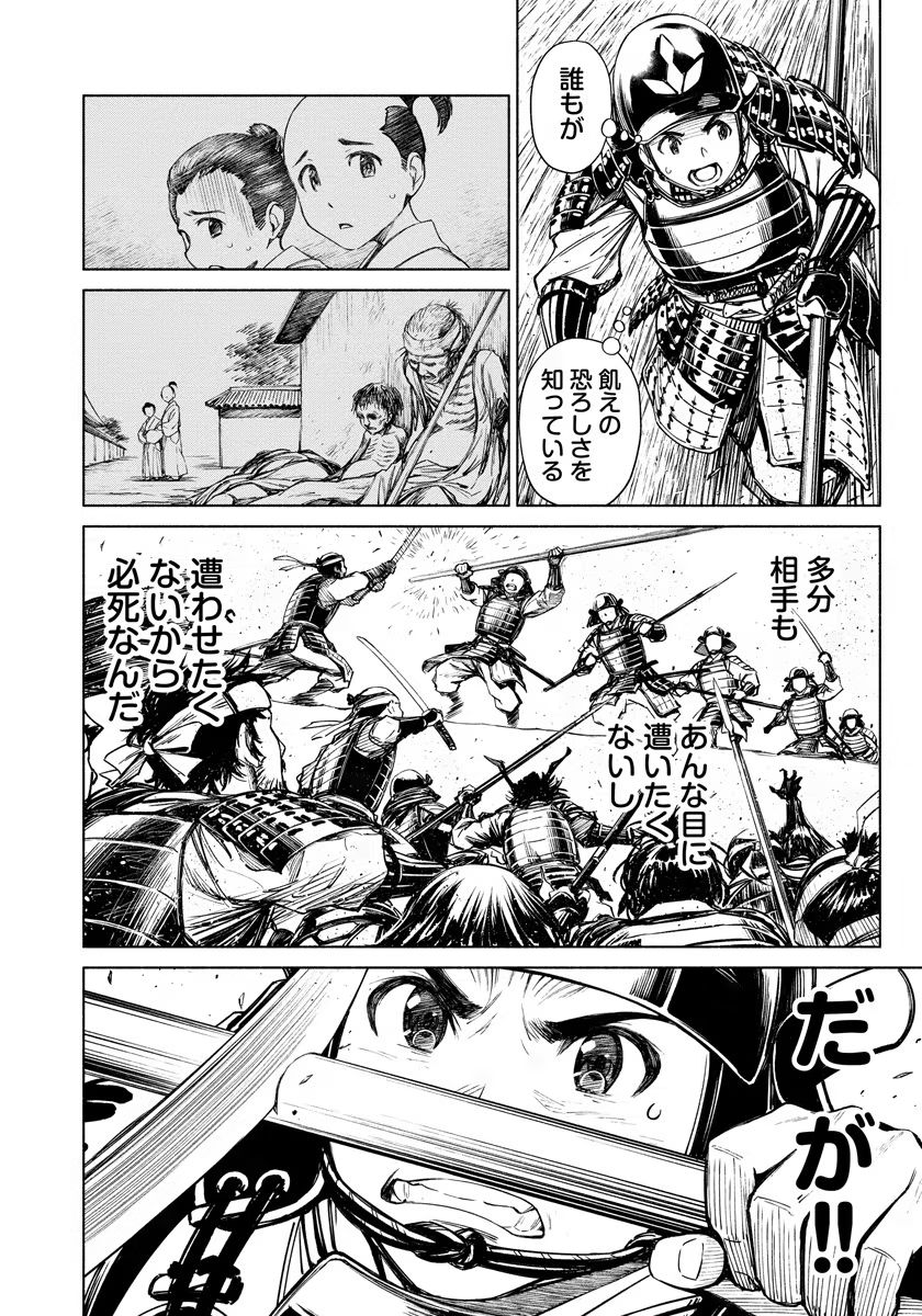 Inchiki no Chikara de, Sengoku no Yo wo Kakenukeru. Chapter 11 18ページ