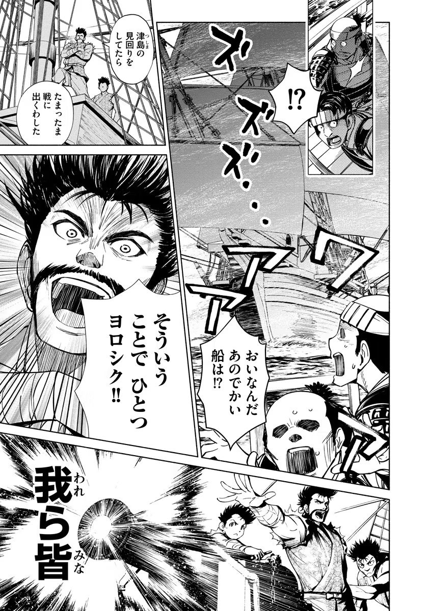 Inchiki no Chikara de, Sengoku no Yo wo Kakenukeru. Chapter 11 19ページ