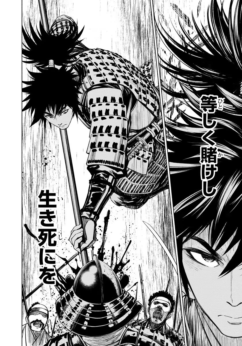 Inchiki no Chikara de, Sengoku no Yo wo Kakenukeru. Chapter 11 20ページ