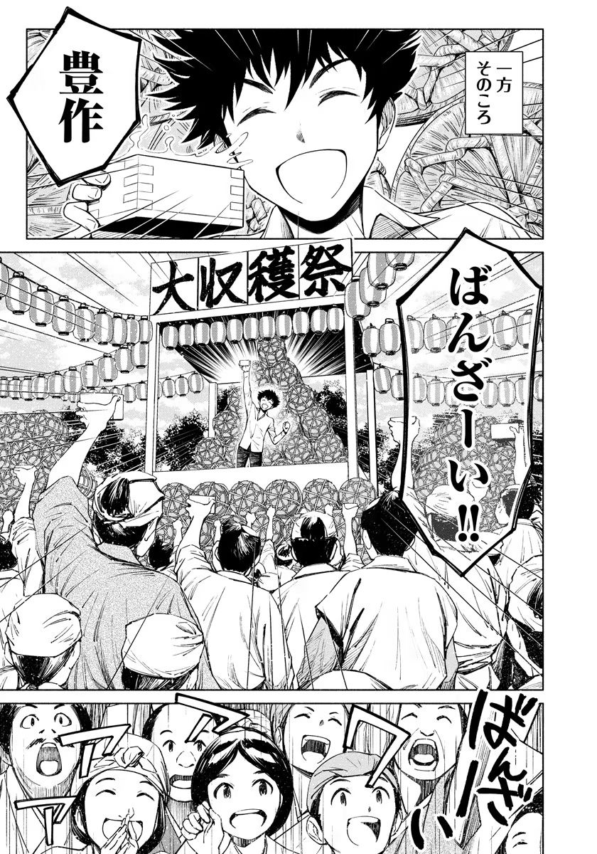 Inchiki no Chikara de, Sengoku no Yo wo Kakenukeru. Chapter 11 3ページ