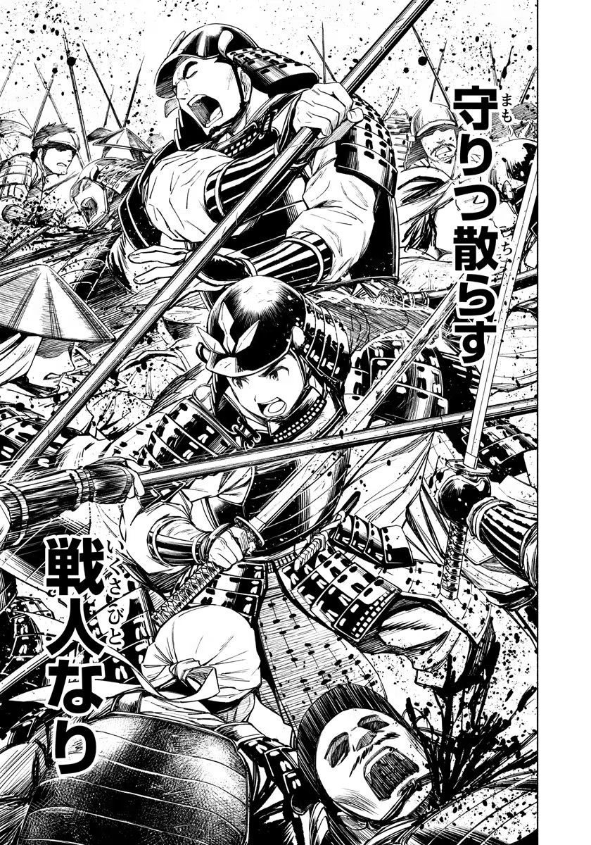 Inchiki no Chikara de, Sengoku no Yo wo Kakenukeru. Chapter 11 21ページ