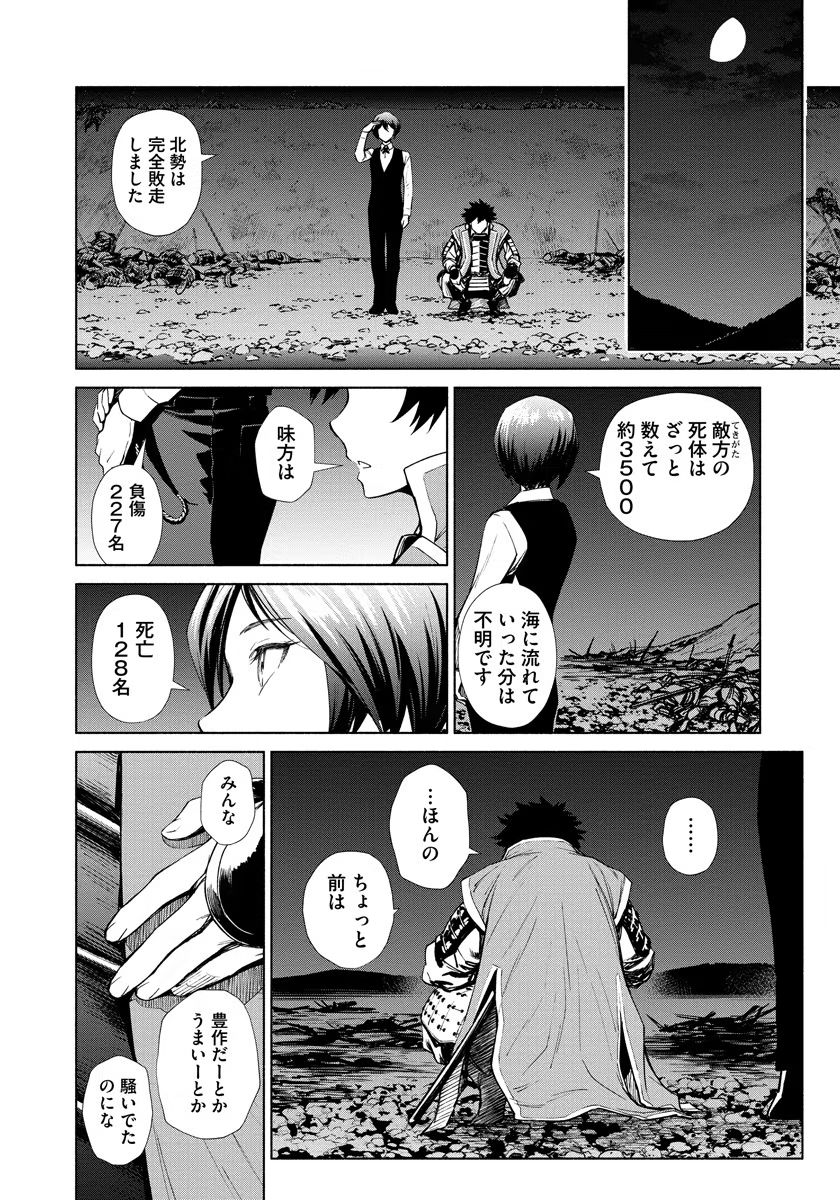 Inchiki no Chikara de, Sengoku no Yo wo Kakenukeru. Chapter 11 22ページ