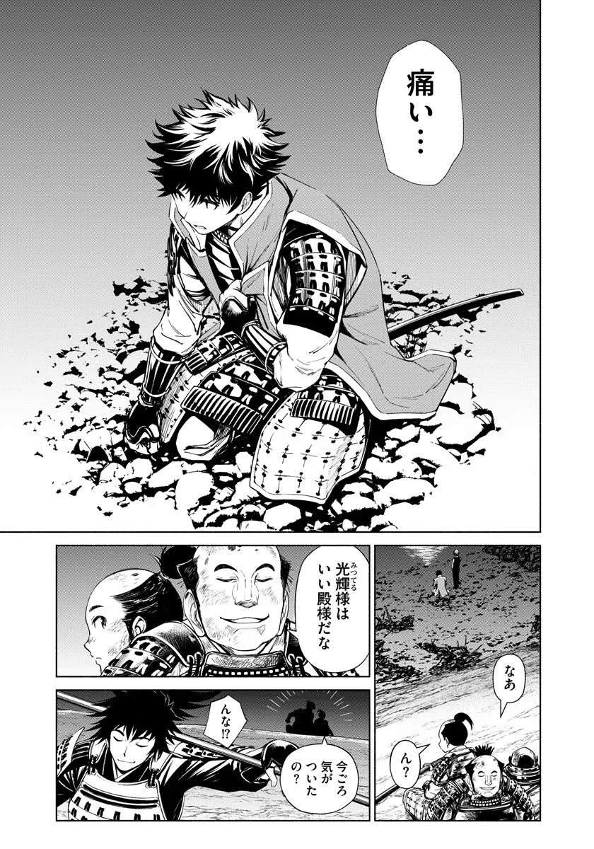 Inchiki no Chikara de, Sengoku no Yo wo Kakenukeru. Chapter 11 23ページ
