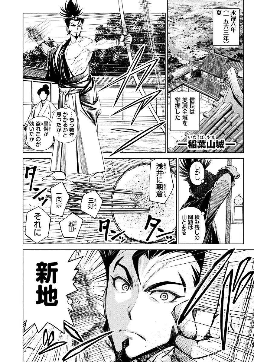 Inchiki no Chikara de, Sengoku no Yo wo Kakenukeru. Chapter 11 24ページ