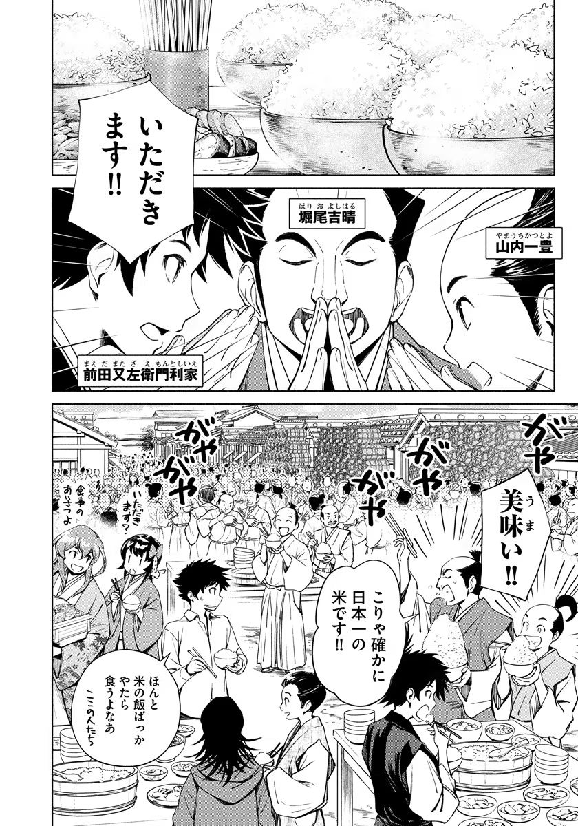 Inchiki no Chikara de, Sengoku no Yo wo Kakenukeru. Chapter 11 4ページ