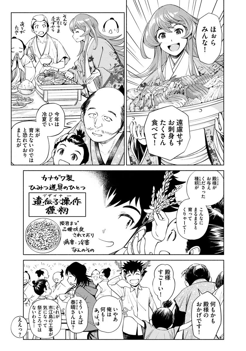 Inchiki no Chikara de, Sengoku no Yo wo Kakenukeru. Chapter 11 5ページ