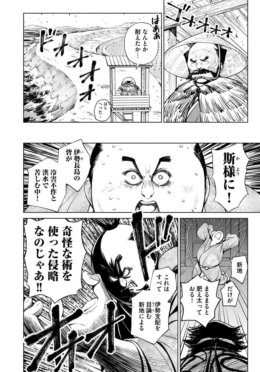 Inchiki no Chikara de, Sengoku no Yo wo Kakenukeru. Chapter 11 6ページ
