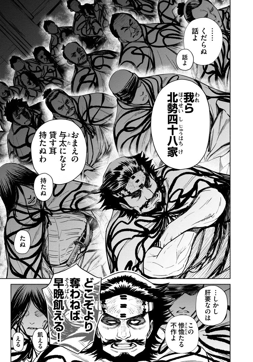 Inchiki no Chikara de, Sengoku no Yo wo Kakenukeru. Chapter 11 7ページ