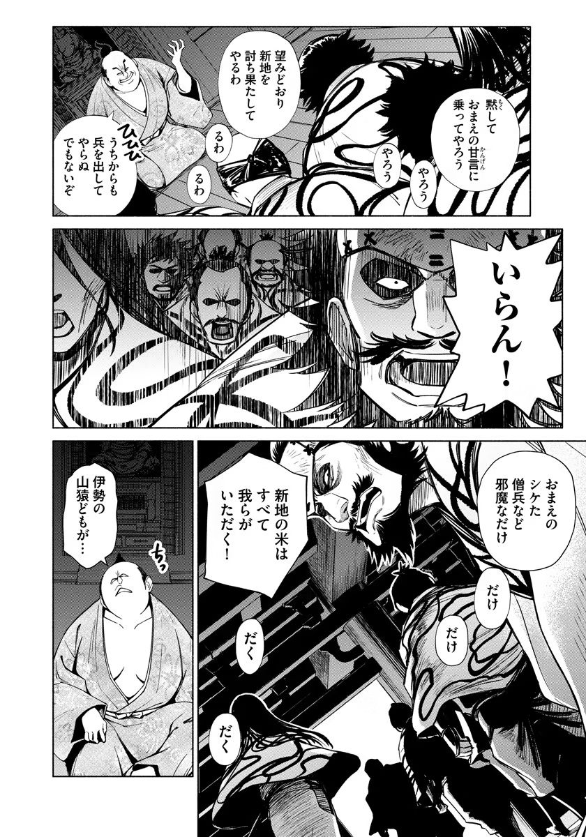 Inchiki no Chikara de, Sengoku no Yo wo Kakenukeru. Chapter 11 8ページ