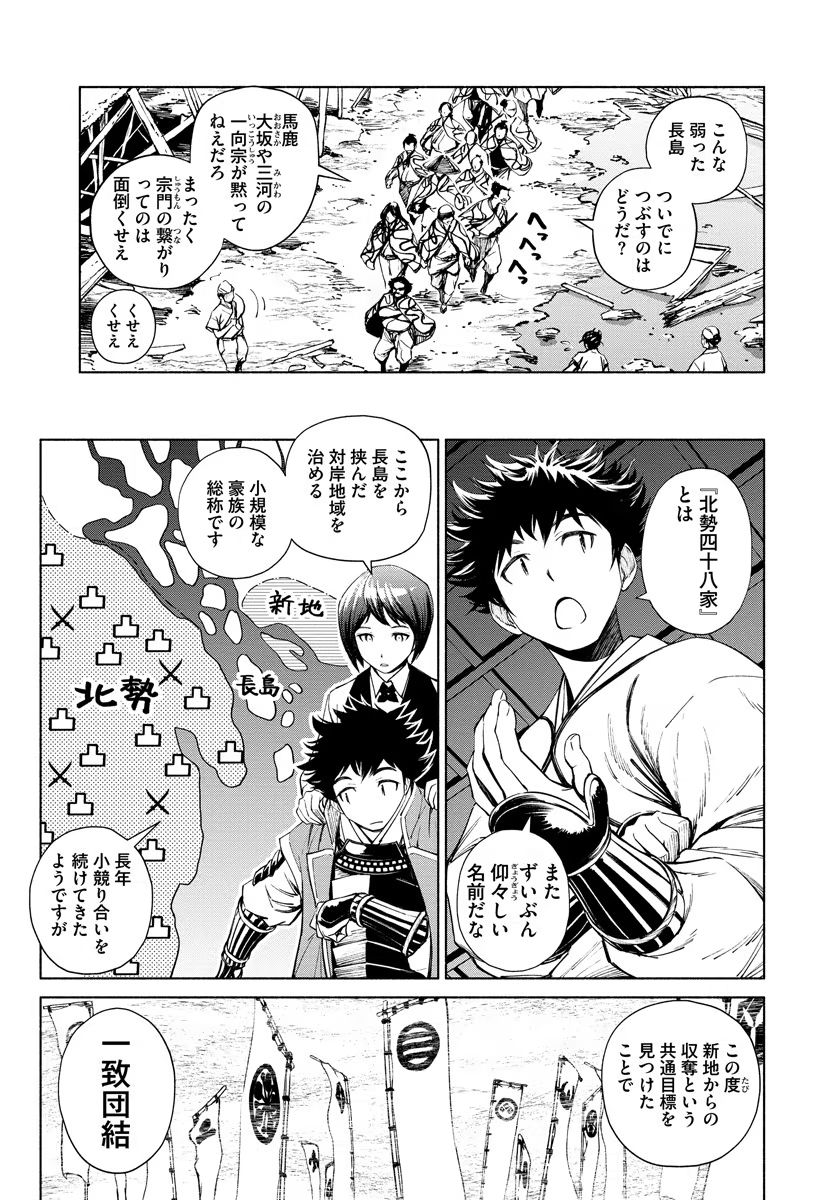 Inchiki no Chikara de, Sengoku no Yo wo Kakenukeru. Chapter 11 9ページ
