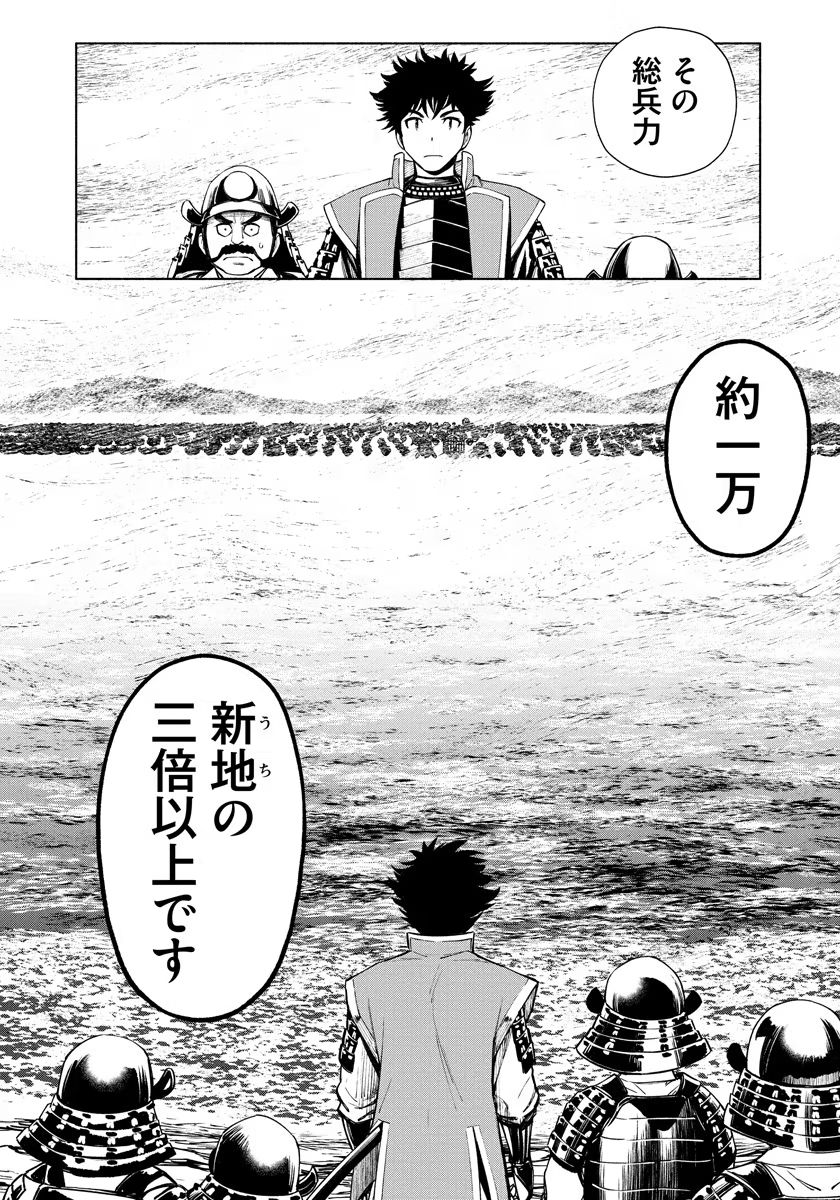 Inchiki no Chikara de, Sengoku no Yo wo Kakenukeru. Chapter 11 10ページ