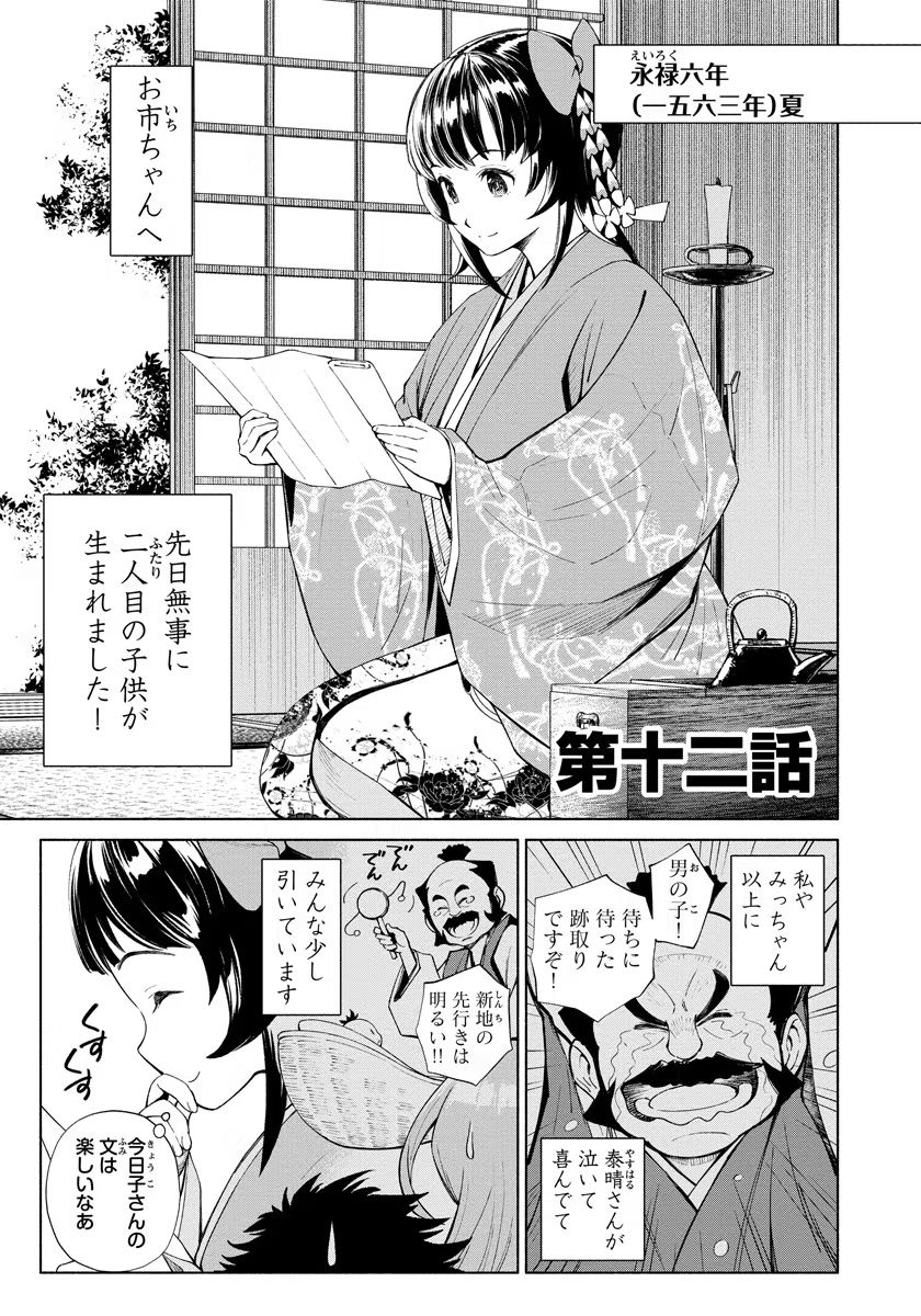 Inchiki no Chikara de, Sengoku no Yo wo Kakenukeru. Chapter 12 1ページ