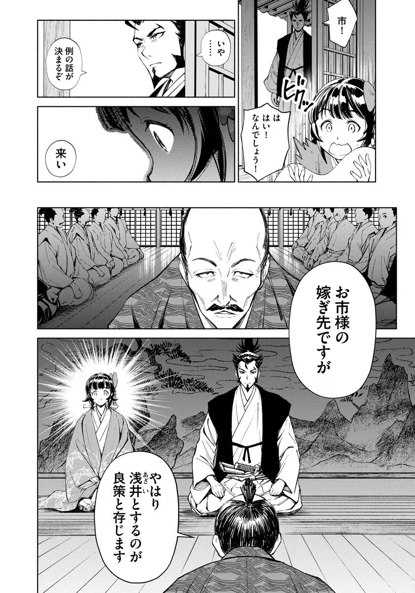 Inchiki no Chikara de, Sengoku no Yo wo Kakenukeru. Chapter 12 2ページ