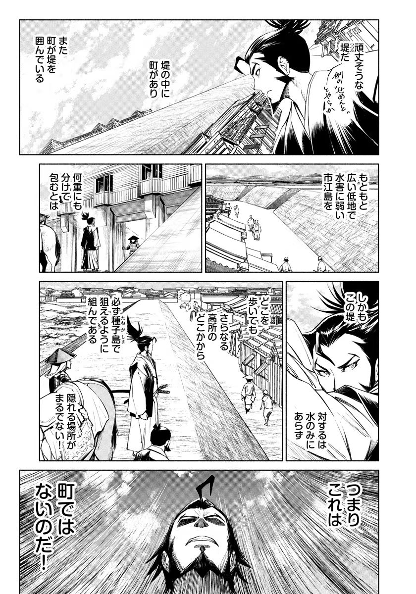Inchiki no Chikara de, Sengoku no Yo wo Kakenukeru. Chapter 12 11ページ