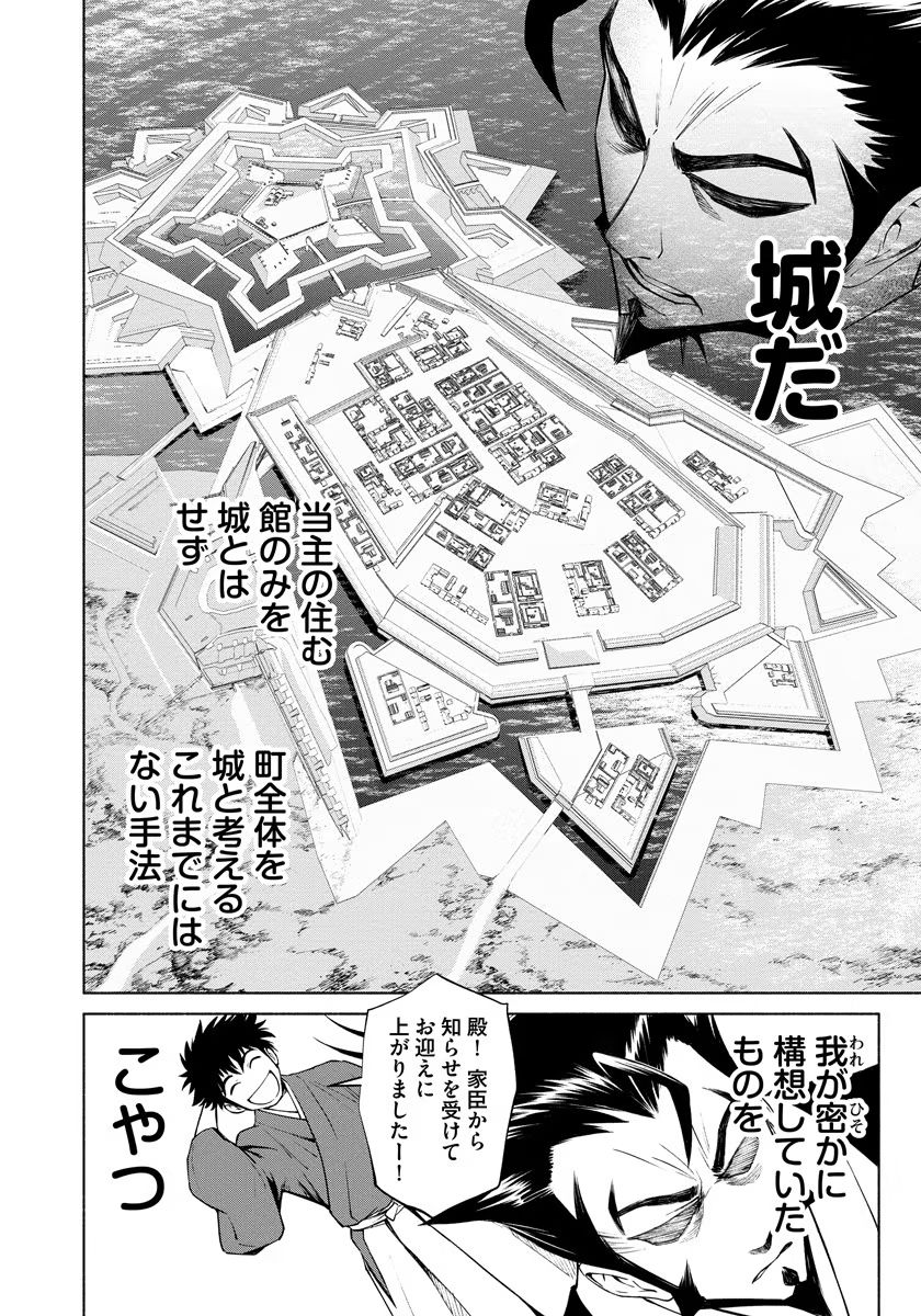 Inchiki no Chikara de, Sengoku no Yo wo Kakenukeru. Chapter 12 12ページ