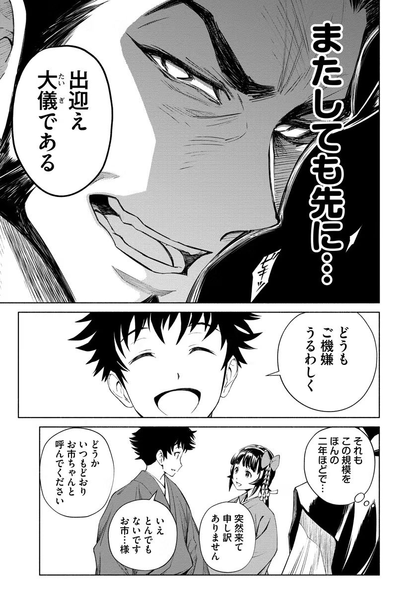 Inchiki no Chikara de, Sengoku no Yo wo Kakenukeru. Chapter 12 13ページ