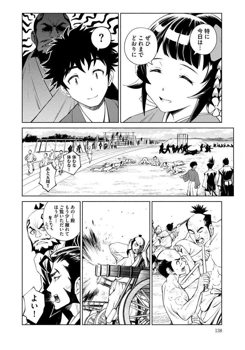 Inchiki no Chikara de, Sengoku no Yo wo Kakenukeru. Chapter 12 14ページ