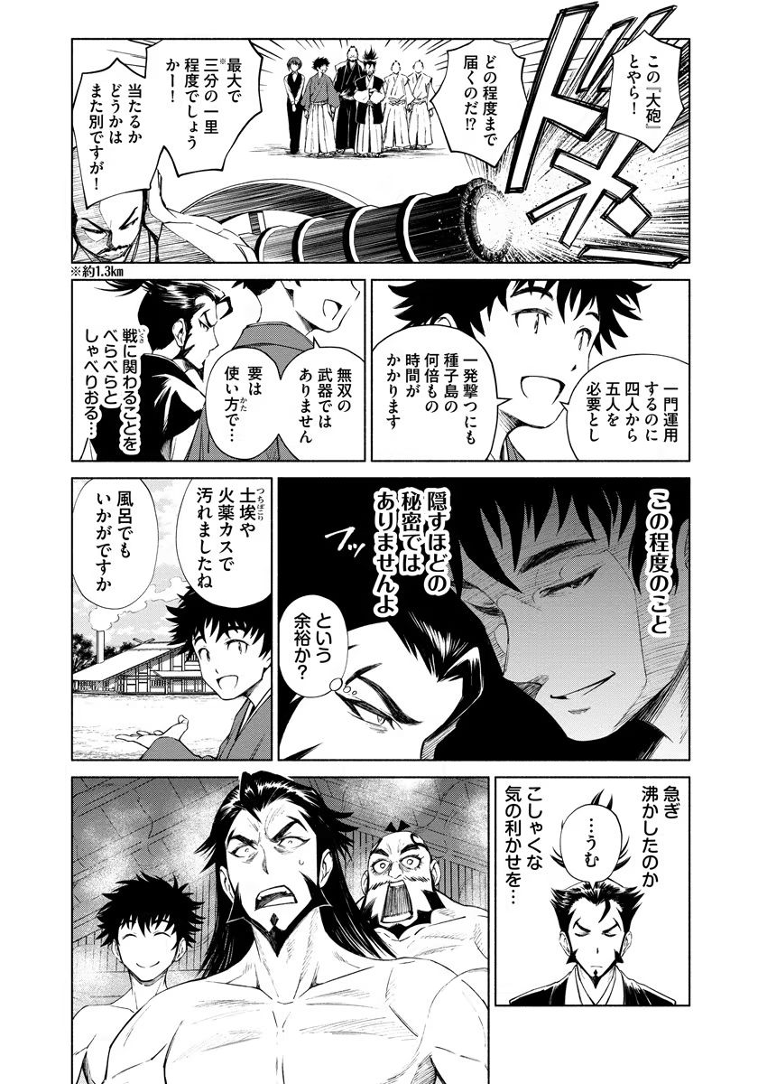 Inchiki no Chikara de, Sengoku no Yo wo Kakenukeru. Chapter 12 15ページ
