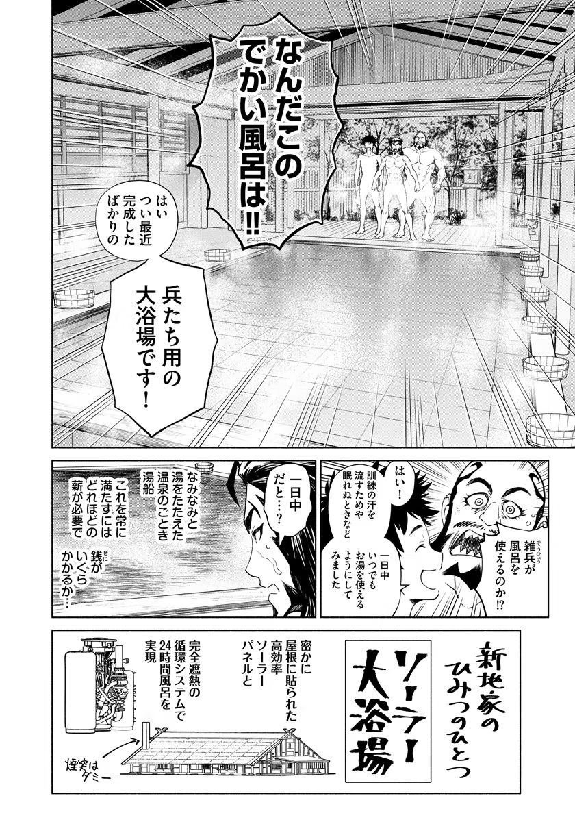 Inchiki no Chikara de, Sengoku no Yo wo Kakenukeru. Chapter 12 16ページ