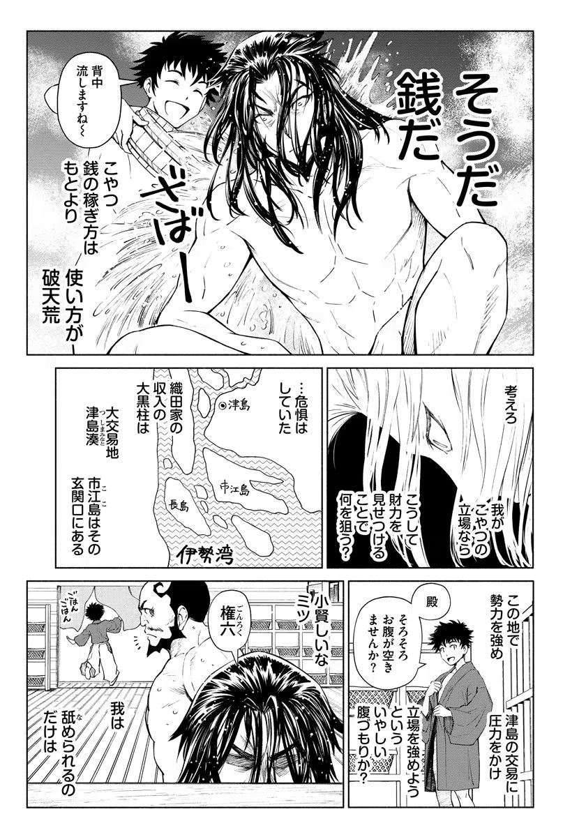 Inchiki no Chikara de, Sengoku no Yo wo Kakenukeru. Chapter 12 17ページ