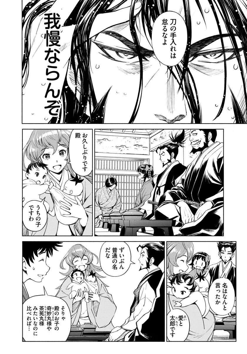 Inchiki no Chikara de, Sengoku no Yo wo Kakenukeru. Chapter 12 18ページ