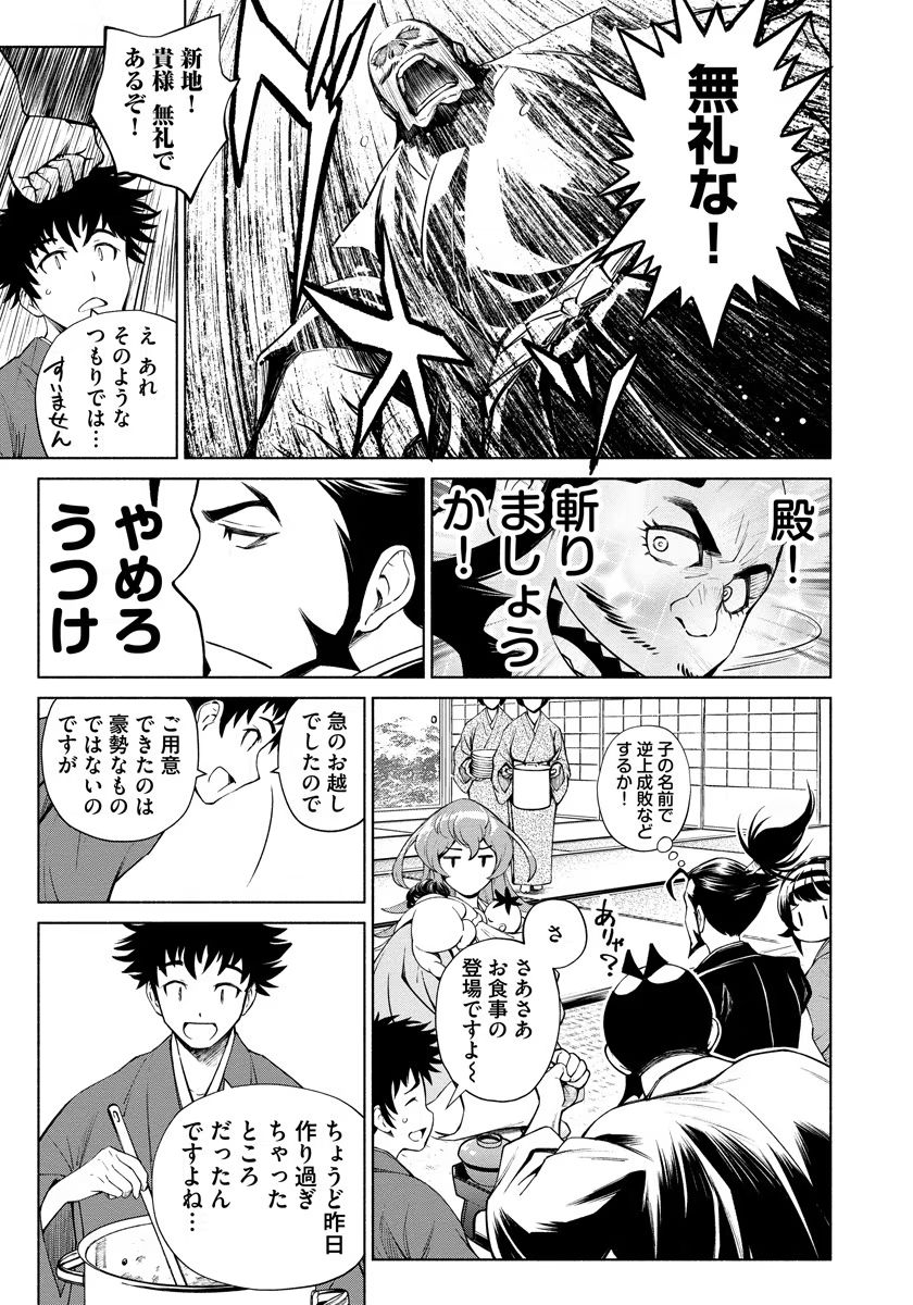 Inchiki no Chikara de, Sengoku no Yo wo Kakenukeru. Chapter 12 19ページ