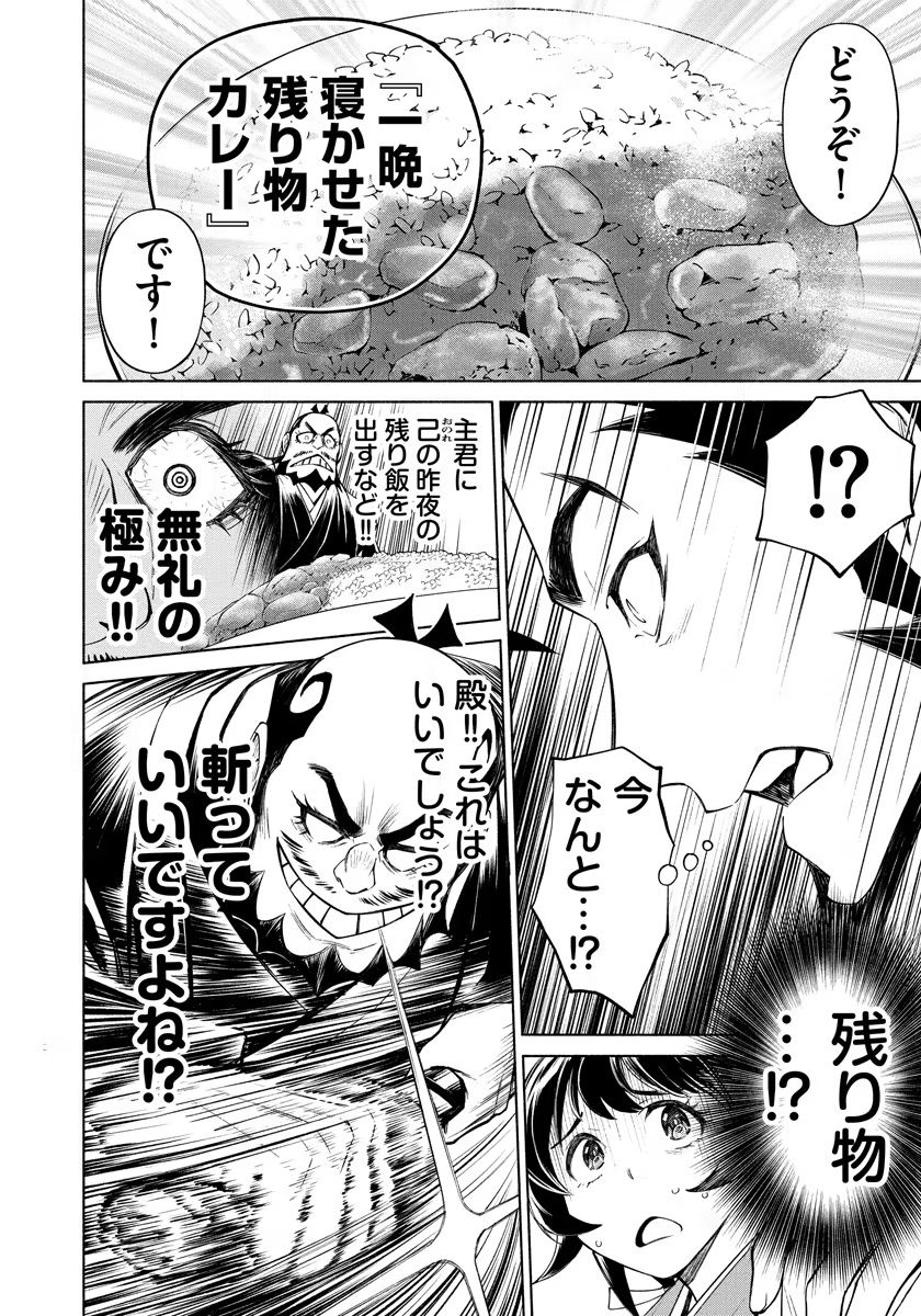 Inchiki no Chikara de, Sengoku no Yo wo Kakenukeru. Chapter 12 20ページ