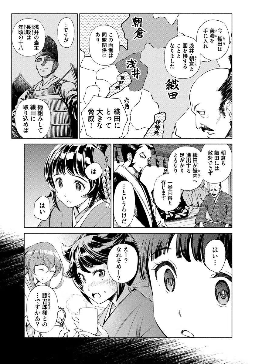 Inchiki no Chikara de, Sengoku no Yo wo Kakenukeru. Chapter 12 3ページ