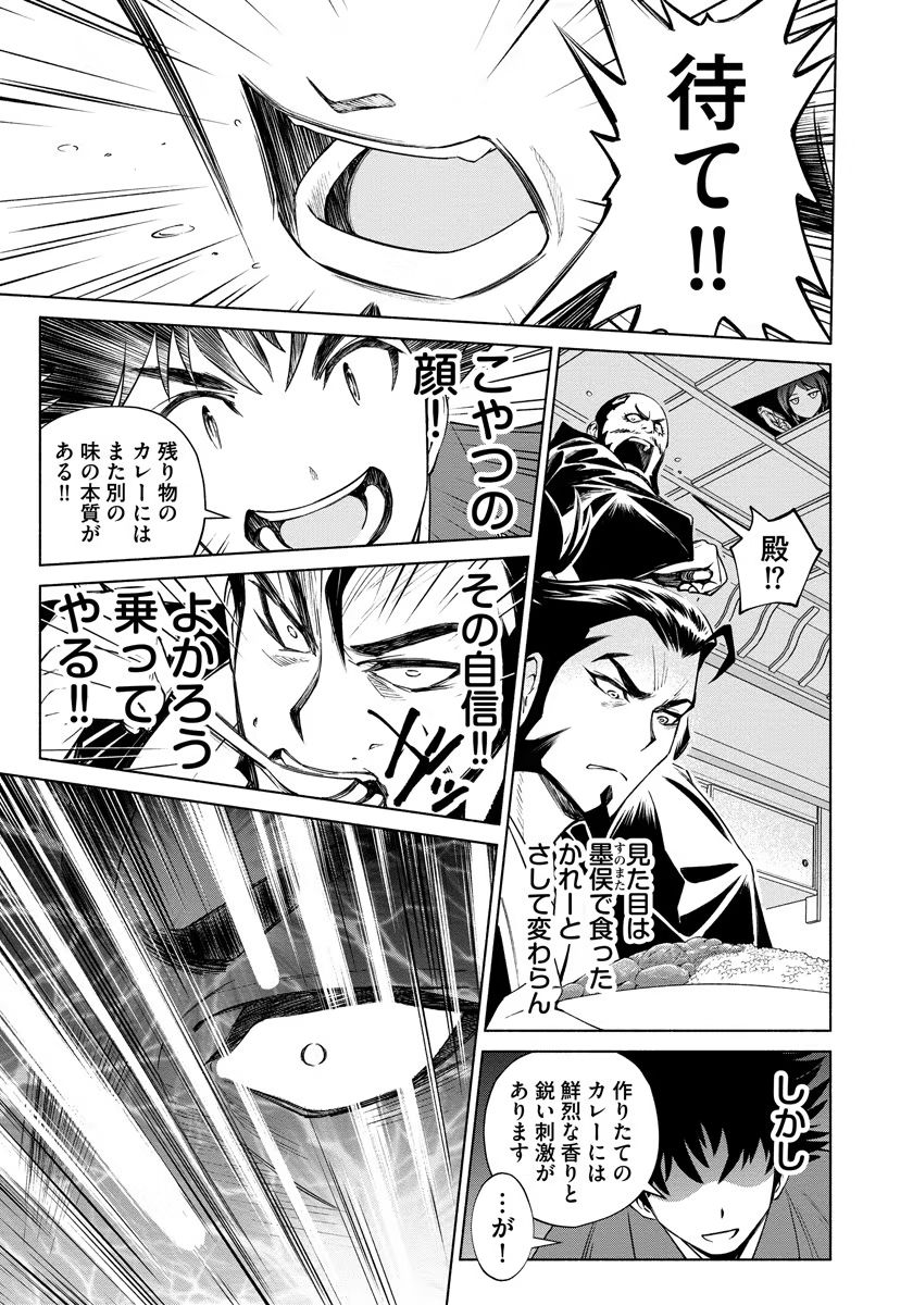 Inchiki no Chikara de, Sengoku no Yo wo Kakenukeru. Chapter 12 21ページ