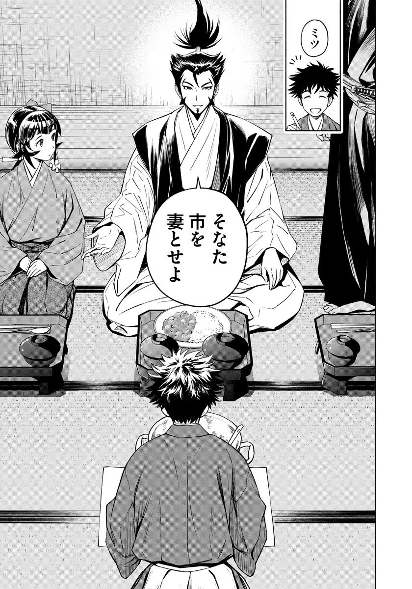 Inchiki no Chikara de, Sengoku no Yo wo Kakenukeru. Chapter 12 23ページ