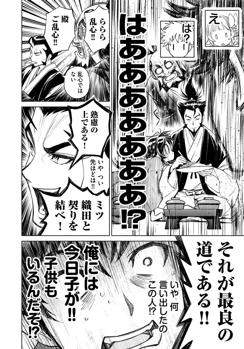 Inchiki no Chikara de, Sengoku no Yo wo Kakenukeru. Chapter 12 24ページ