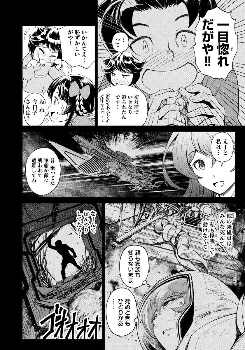 Inchiki no Chikara de, Sengoku no Yo wo Kakenukeru. Chapter 12 4ページ