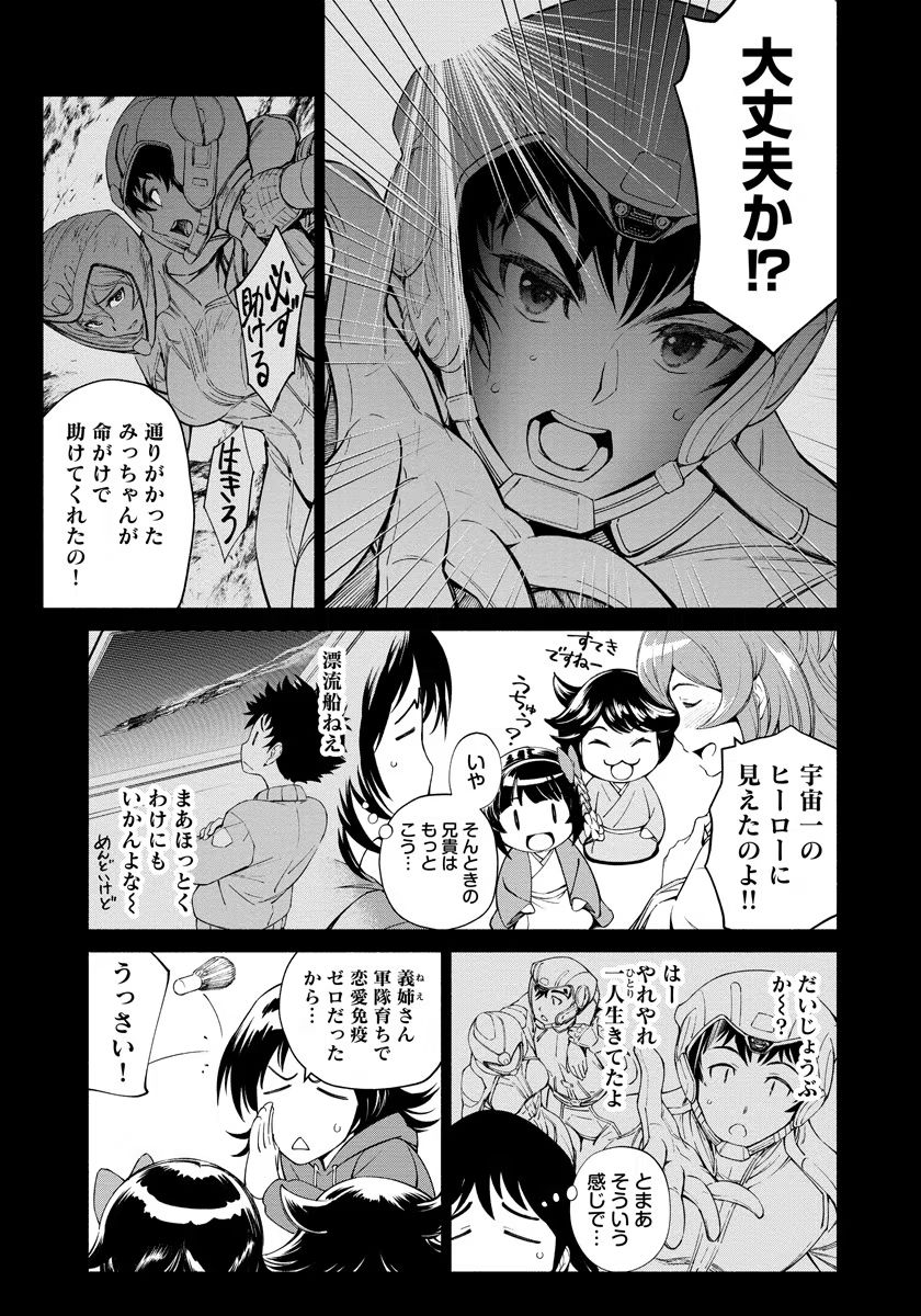 Inchiki no Chikara de, Sengoku no Yo wo Kakenukeru. Chapter 12 5ページ