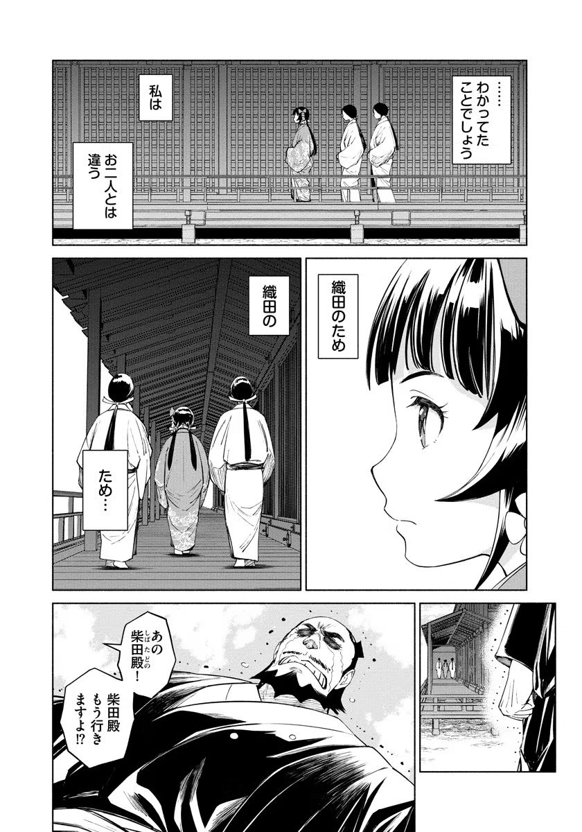 Inchiki no Chikara de, Sengoku no Yo wo Kakenukeru. Chapter 12 6ページ