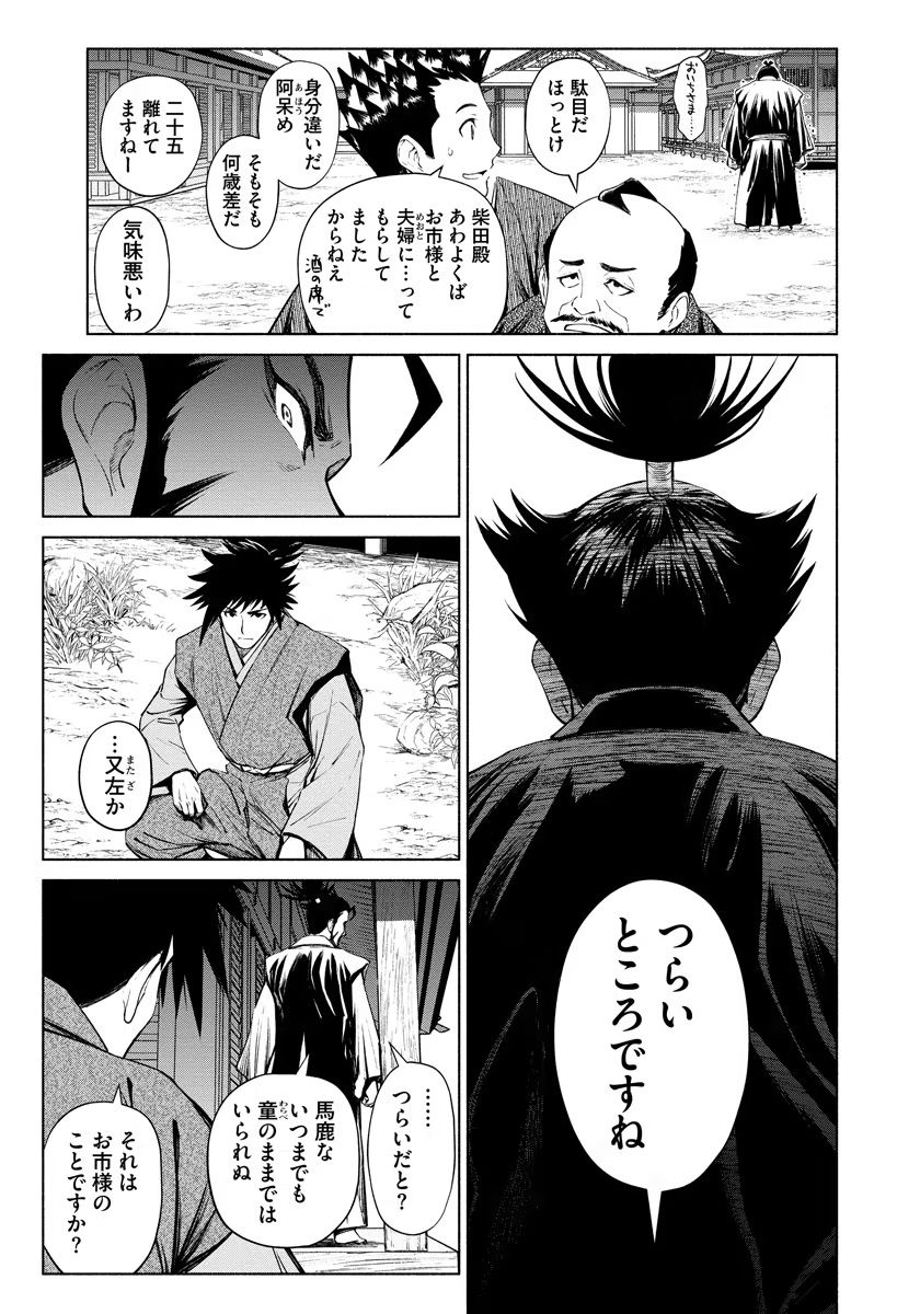 Inchiki no Chikara de, Sengoku no Yo wo Kakenukeru. Chapter 12 7ページ
