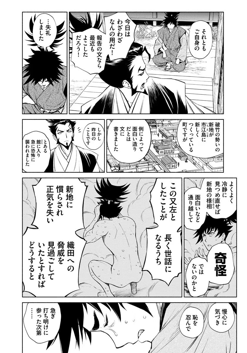 Inchiki no Chikara de, Sengoku no Yo wo Kakenukeru. Chapter 12 8ページ