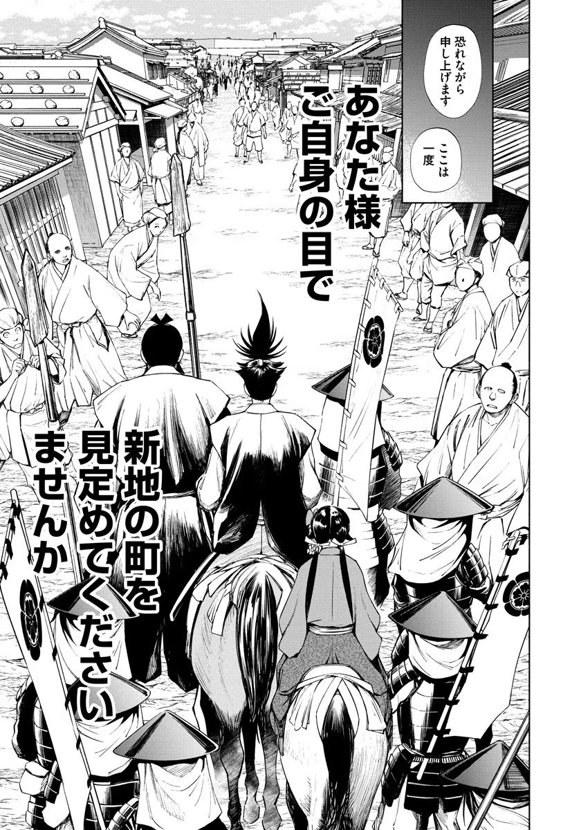 Inchiki no Chikara de, Sengoku no Yo wo Kakenukeru. Chapter 12 9ページ