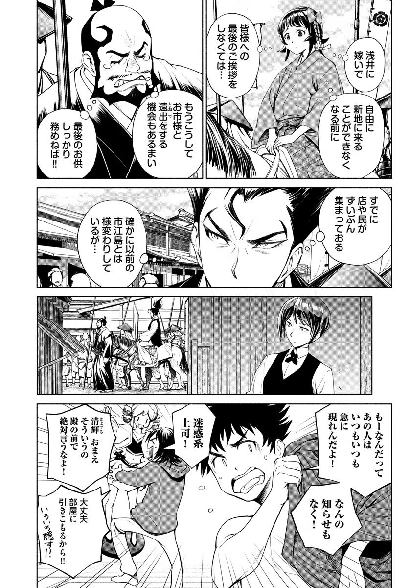 Inchiki no Chikara de, Sengoku no Yo wo Kakenukeru. Chapter 12 10ページ