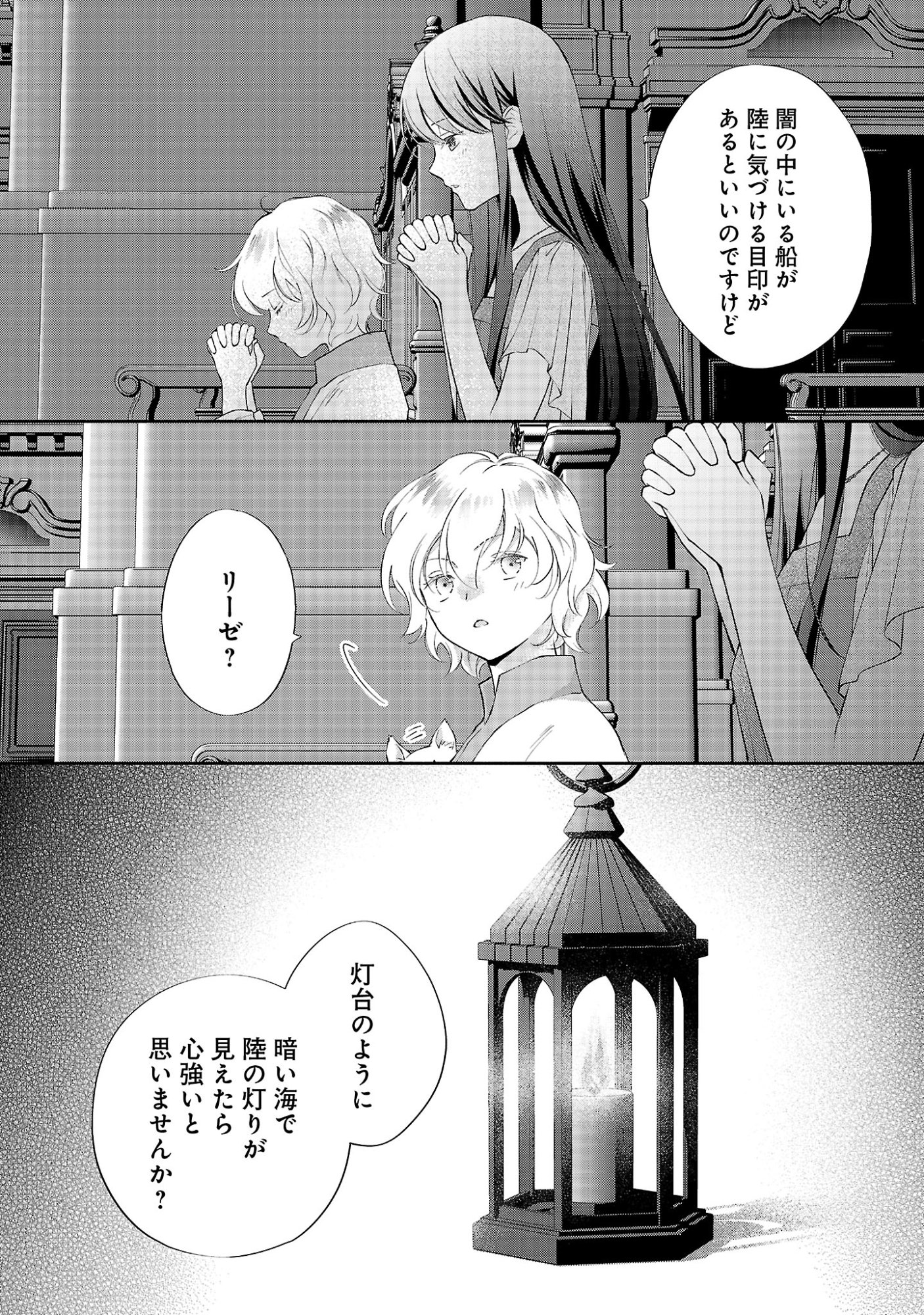 Shiroi Kekkon kara Sannen. Danna-sama, Watashi to Rien shite kudasai Chapter 25.3 1ページ