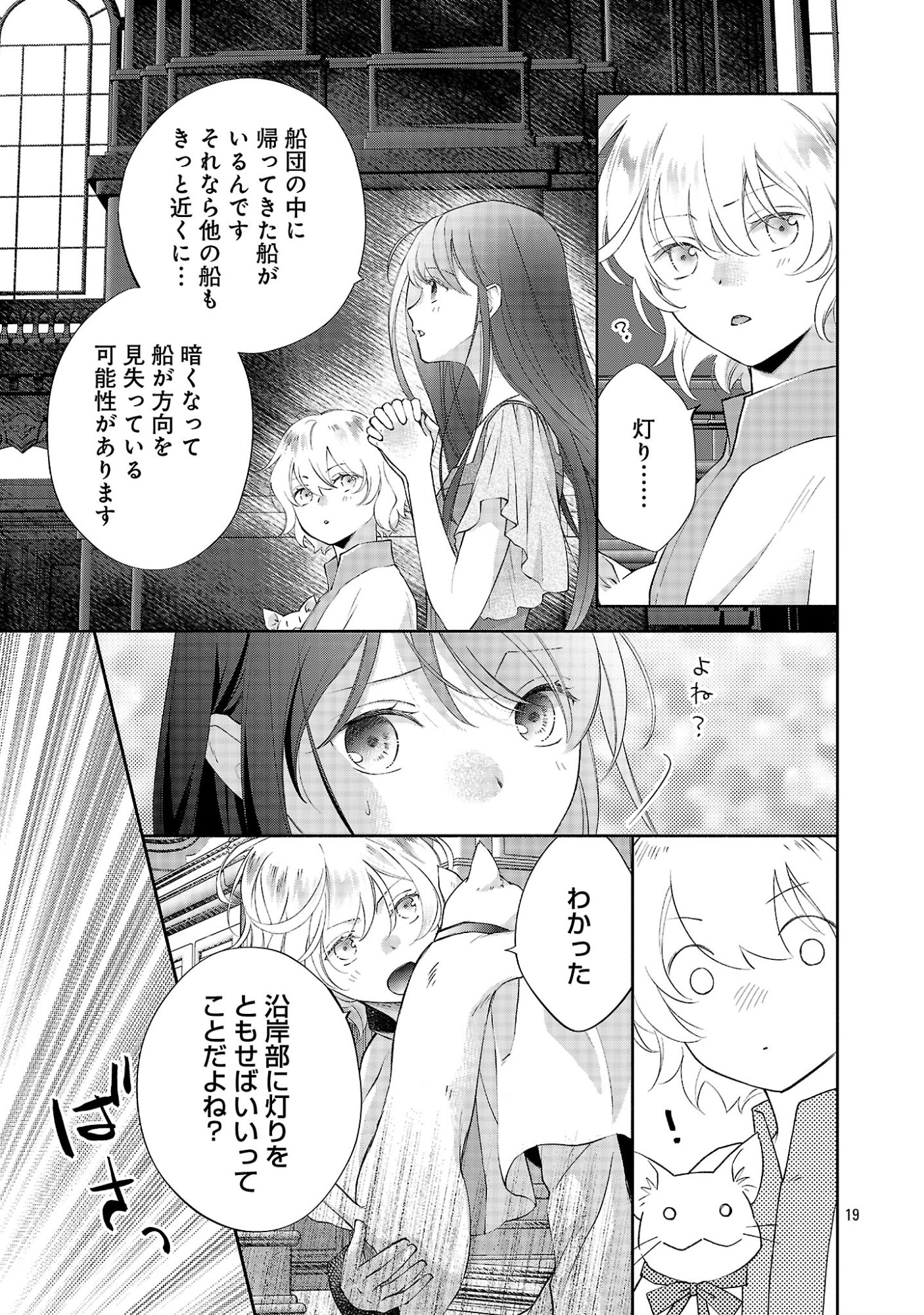 Shiroi Kekkon kara Sannen. Danna-sama, Watashi to Rien shite kudasai Chapter 25.3 2ページ