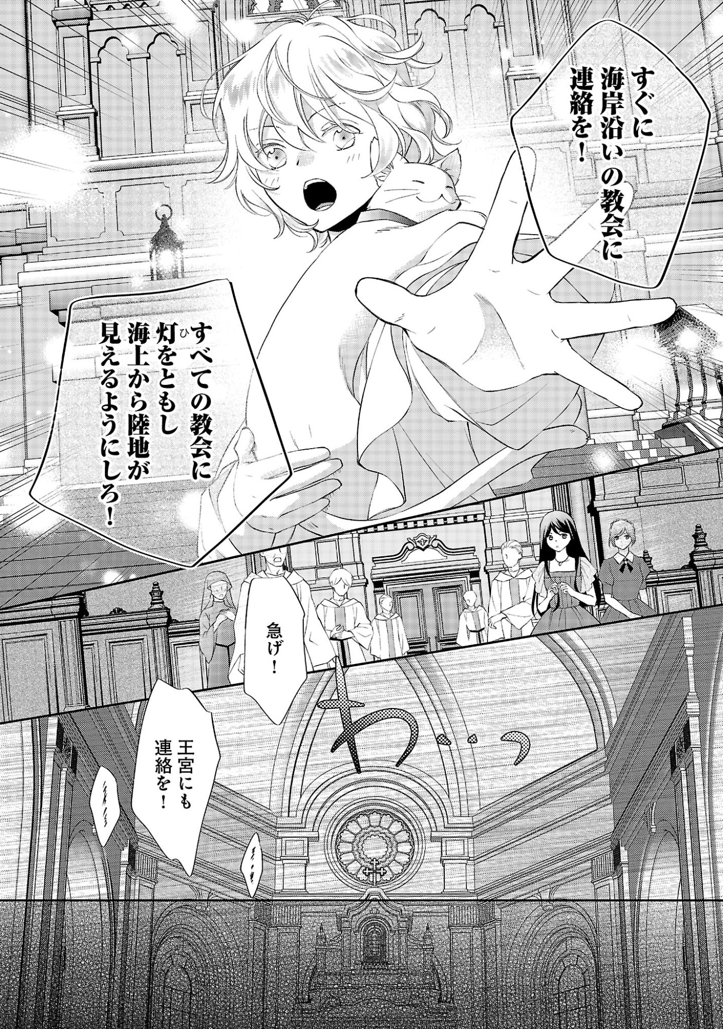 Shiroi Kekkon kara Sannen. Danna-sama, Watashi to Rien shite kudasai Chapter 25.3 3ページ